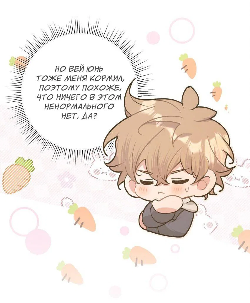 Манга Не признавайся мне! - Глава 67 Страница 29