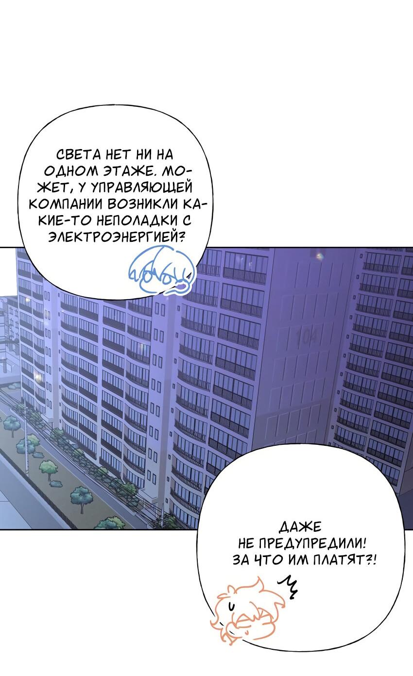 Манга Не признавайся мне! - Глава 77 Страница 5