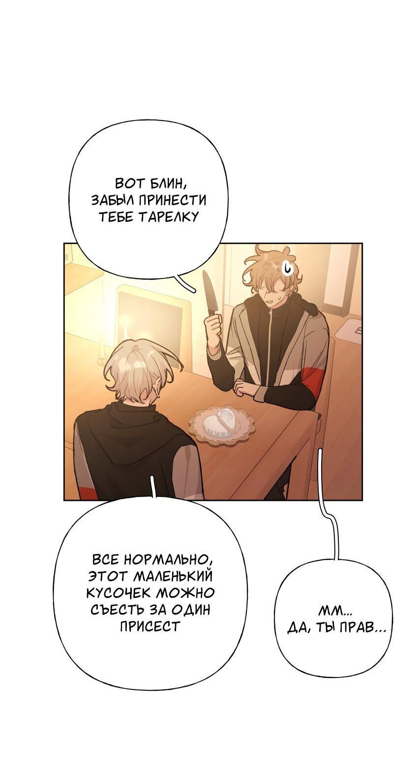 Манга Не признавайся мне! - Глава 78 Страница 3