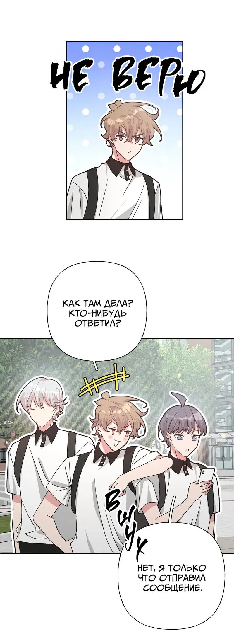 Манга Не признавайся мне! - Глава 104 Страница 19