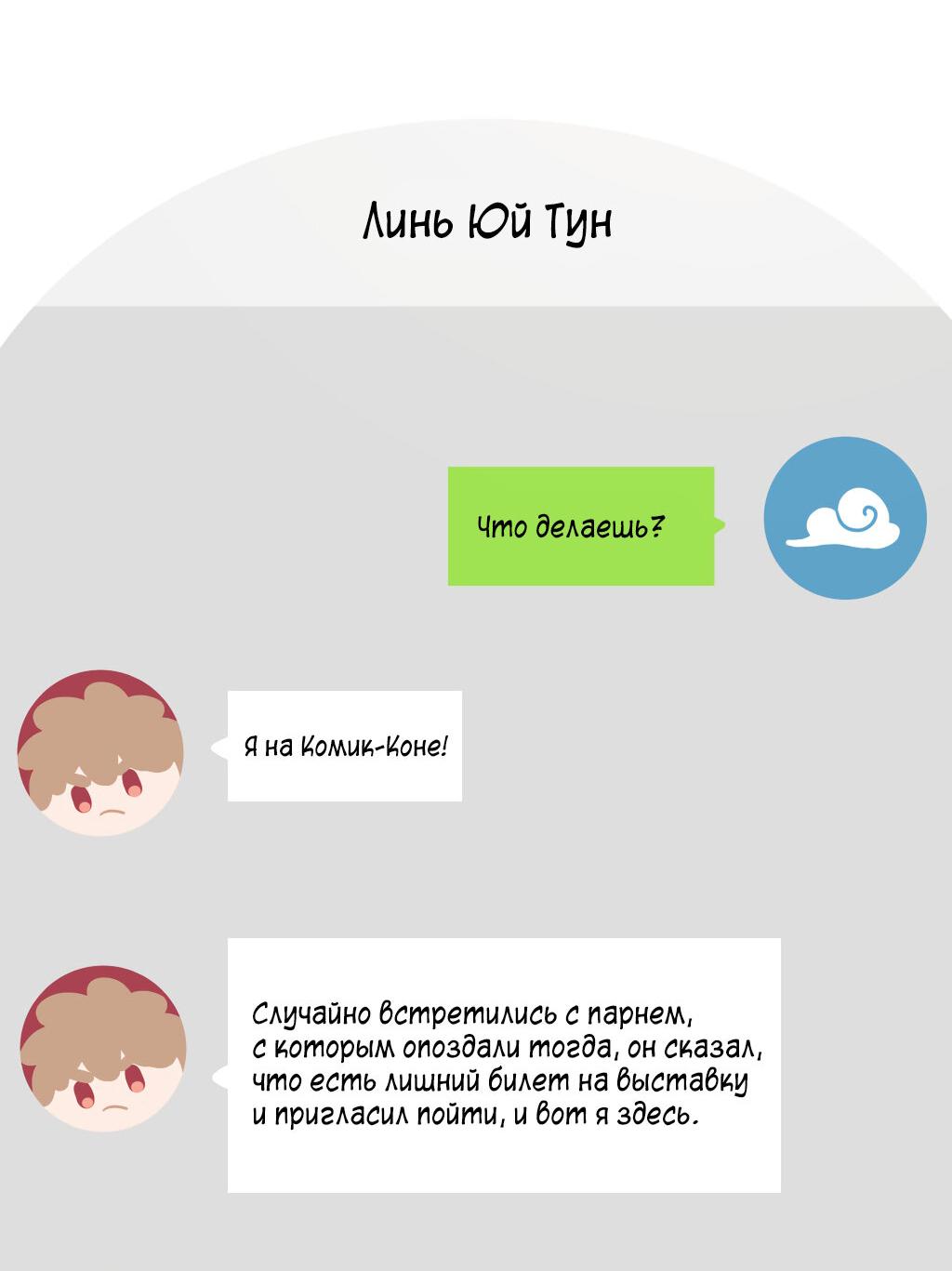 Манга Не признавайся мне! - Глава 108 Страница 9