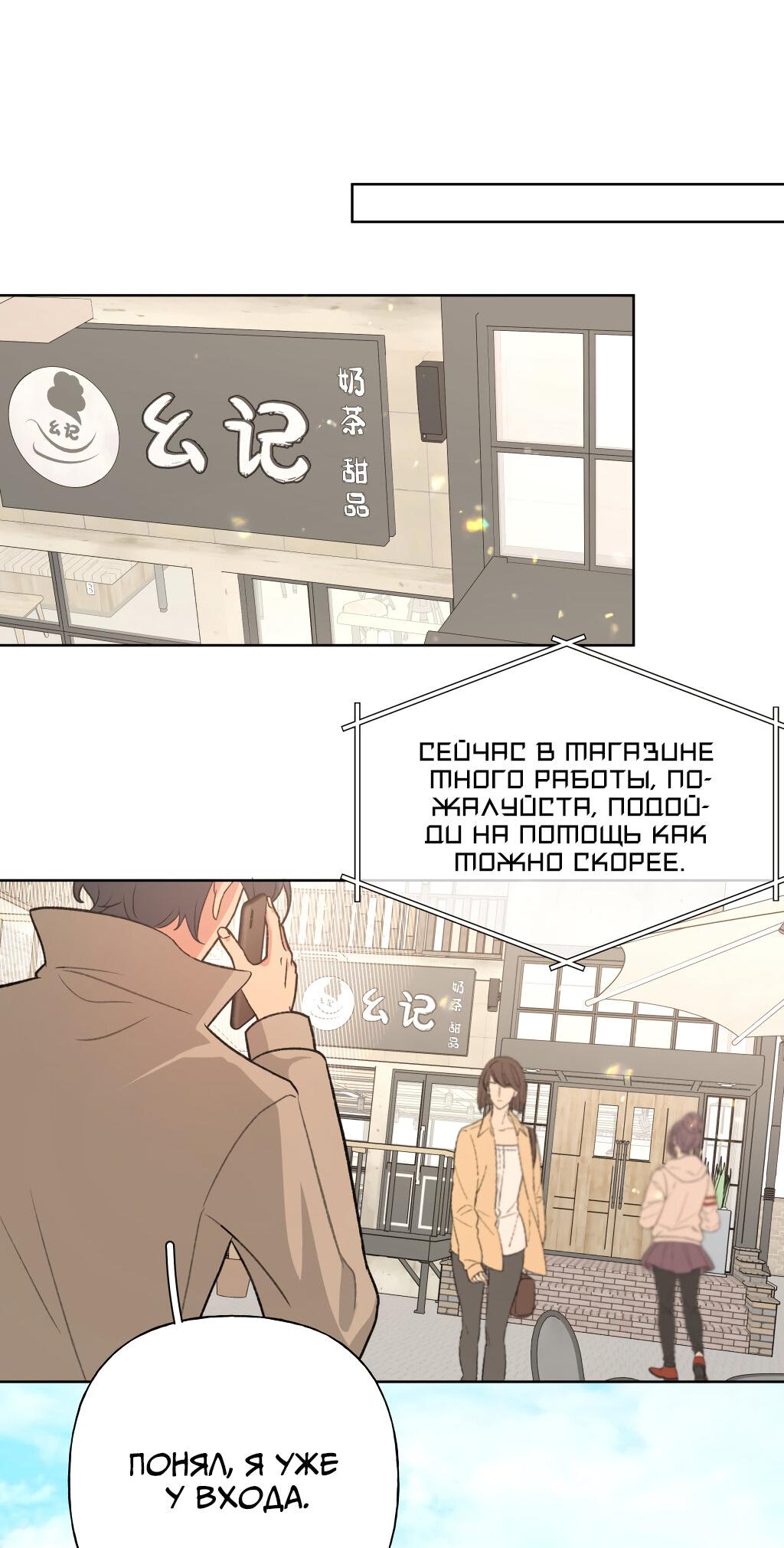 Манга Не признавайся мне! - Глава 108 Страница 21