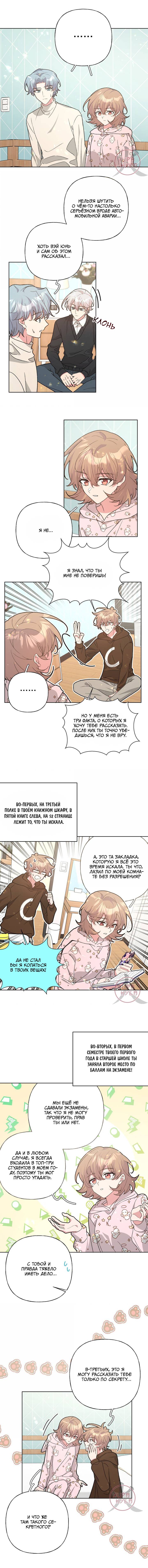 Манга Не признавайся мне! - Глава 132 Страница 2