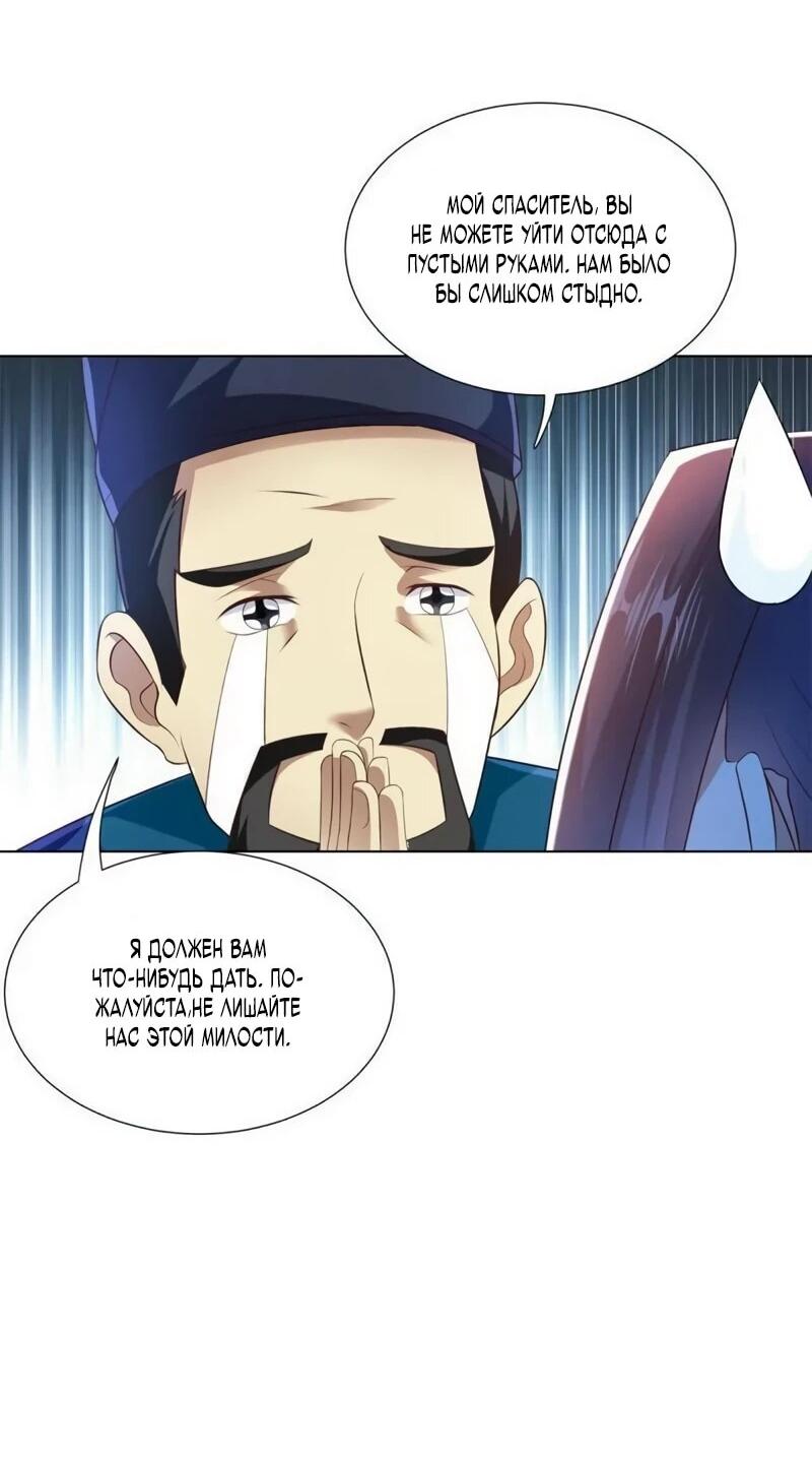 Манга Мастер драконов - Глава 221 Страница 4