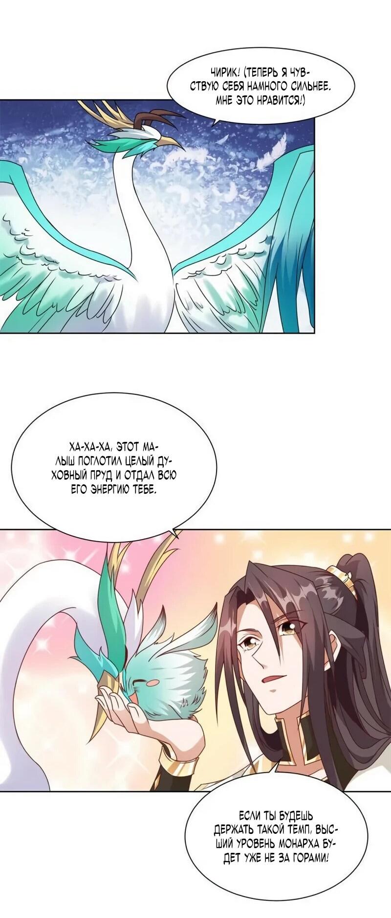 Манга Мастер драконов - Глава 221 Страница 25