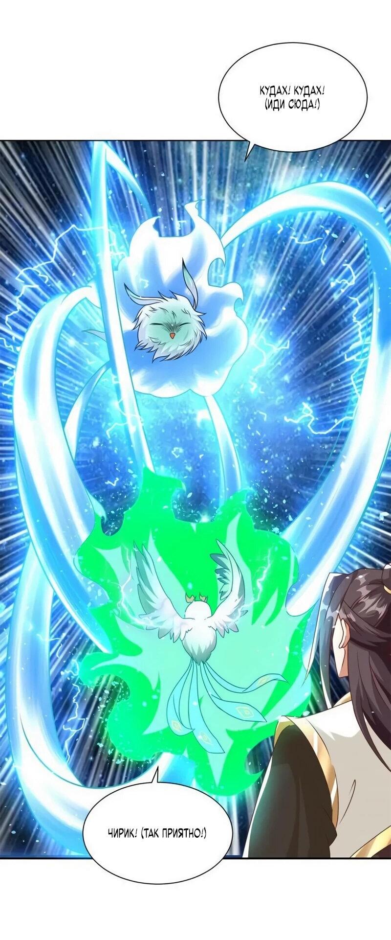 Манга Мастер драконов - Глава 221 Страница 22