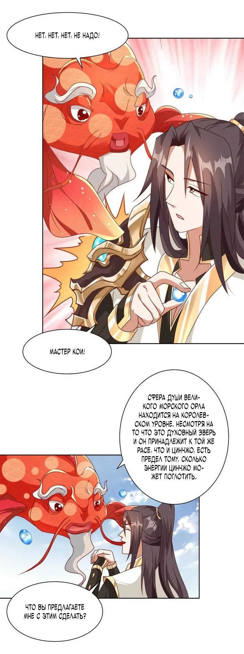 Манга Мастер драконов - Глава 221 Страница 27
