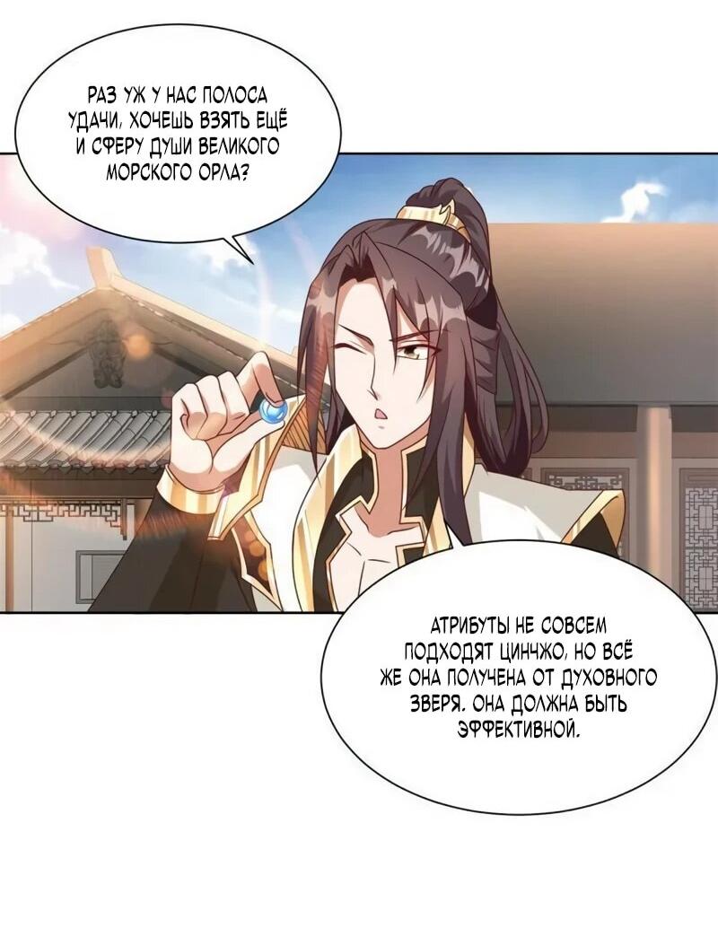 Манга Мастер драконов - Глава 221 Страница 26
