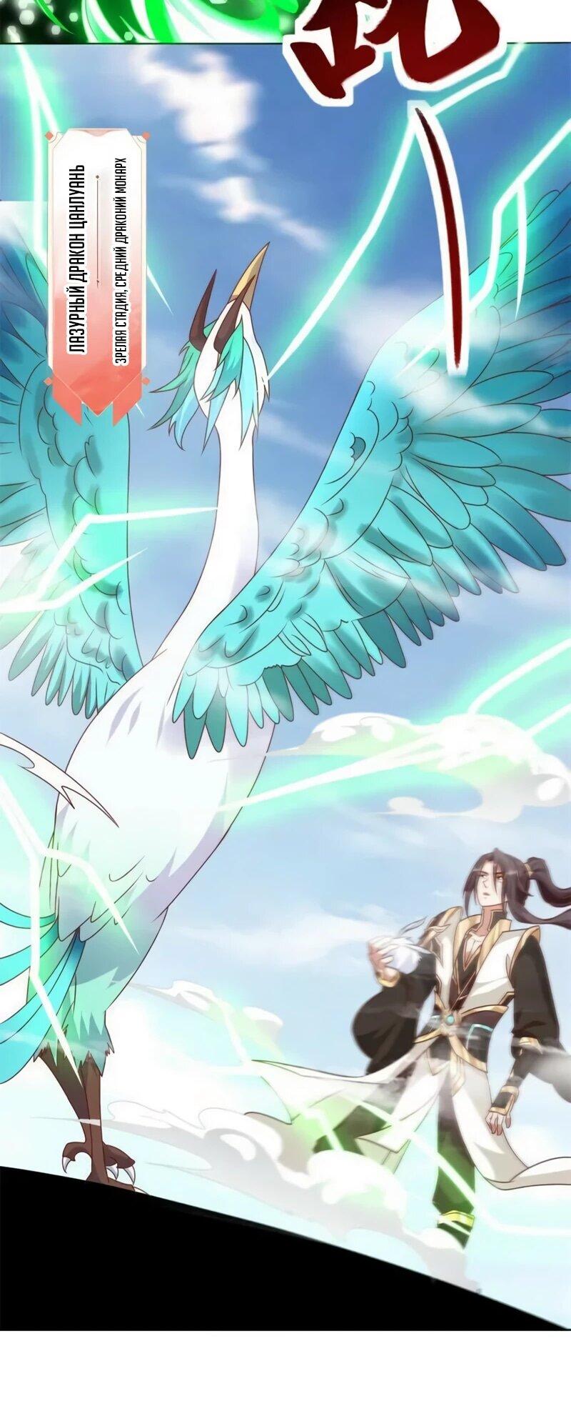 Манга Мастер драконов - Глава 221 Страница 24