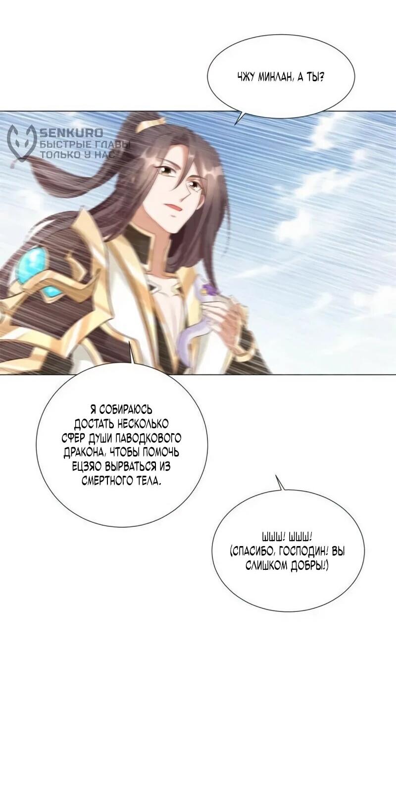 Манга Мастер драконов - Глава 221 Страница 19
