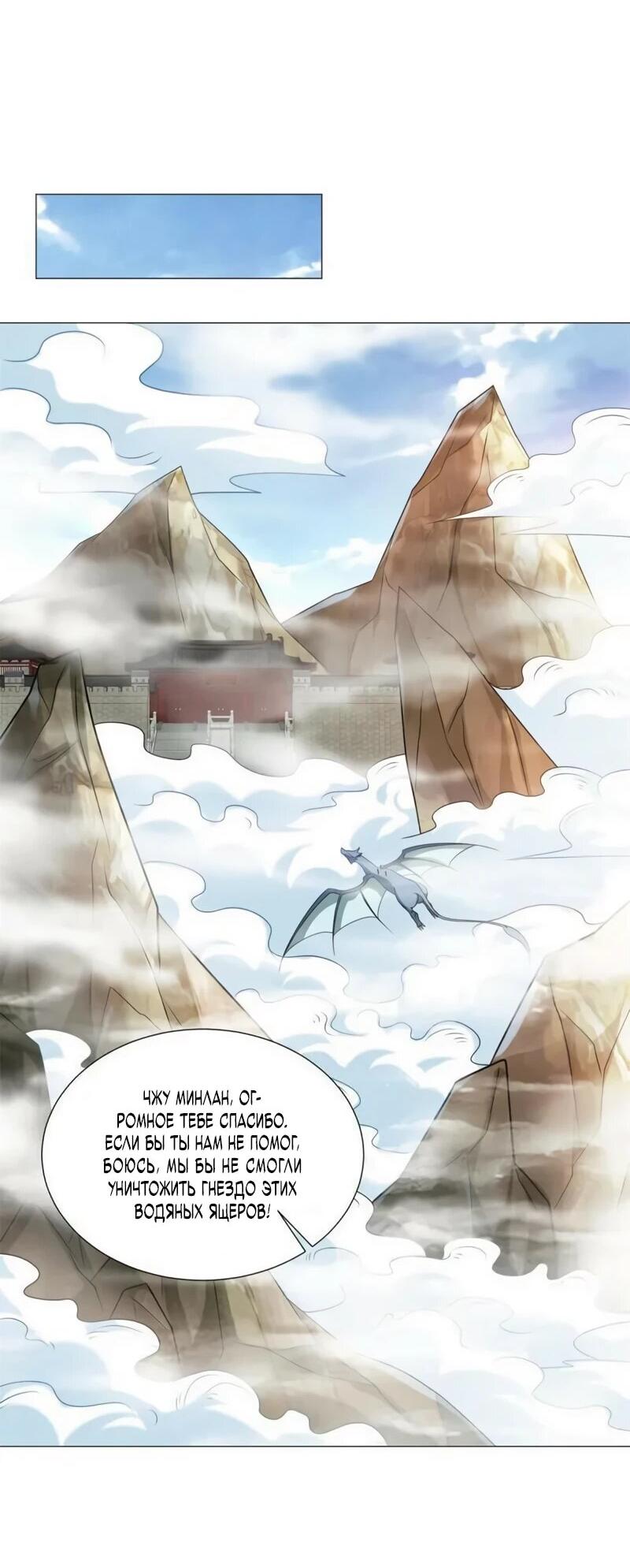 Манга Мастер драконов - Глава 221 Страница 15