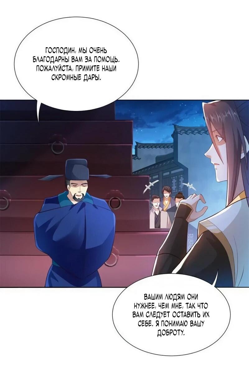 Манга Мастер драконов - Глава 221 Страница 2