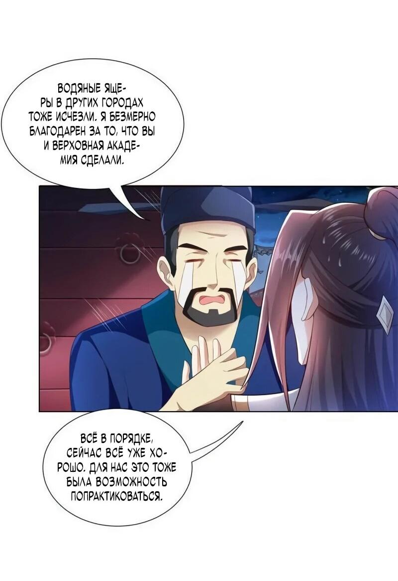 Манга Мастер драконов - Глава 221 Страница 3