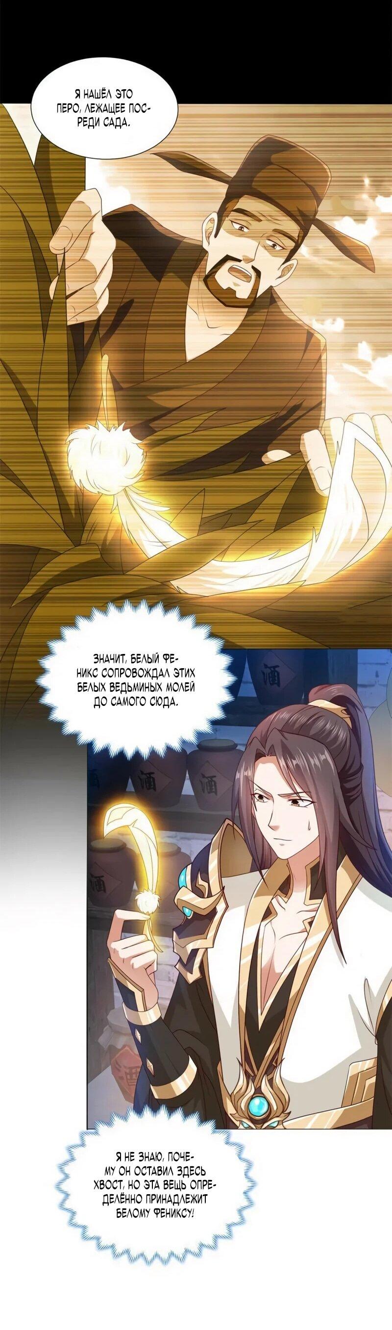 Манга Мастер драконов - Глава 221 Страница 10