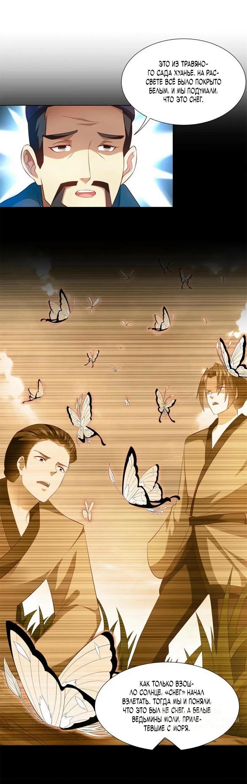 Манга Мастер драконов - Глава 221 Страница 9