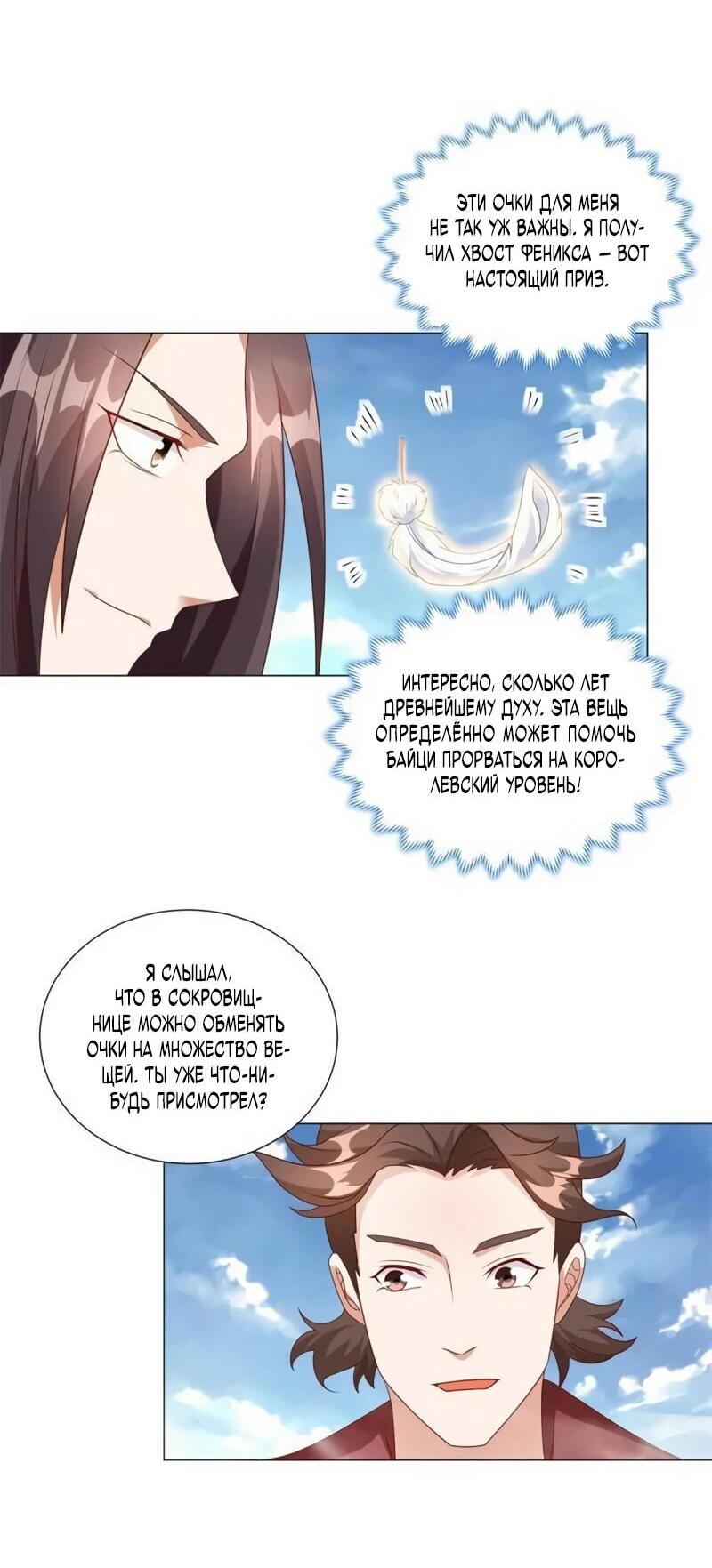 Манга Мастер драконов - Глава 221 Страница 17