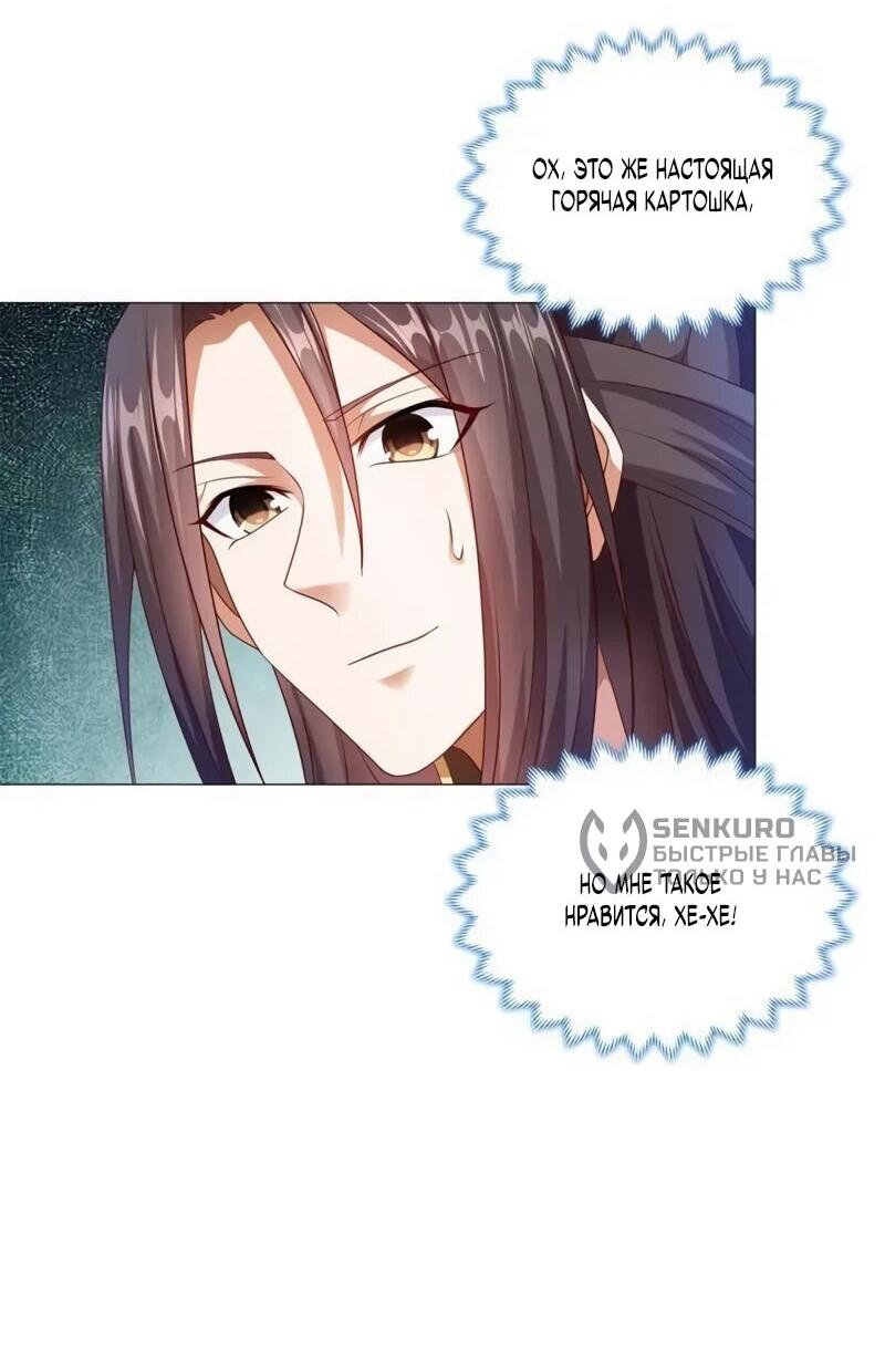 Манга Мастер драконов - Глава 221 Страница 14