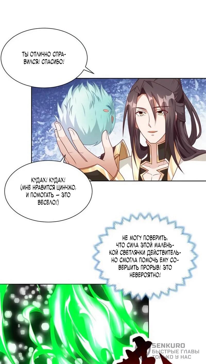 Манга Мастер драконов - Глава 221 Страница 23