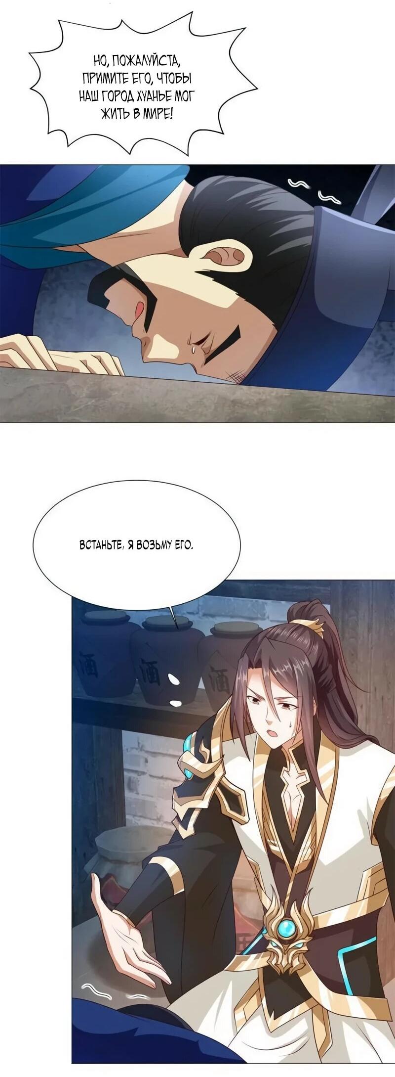 Манга Мастер драконов - Глава 221 Страница 13