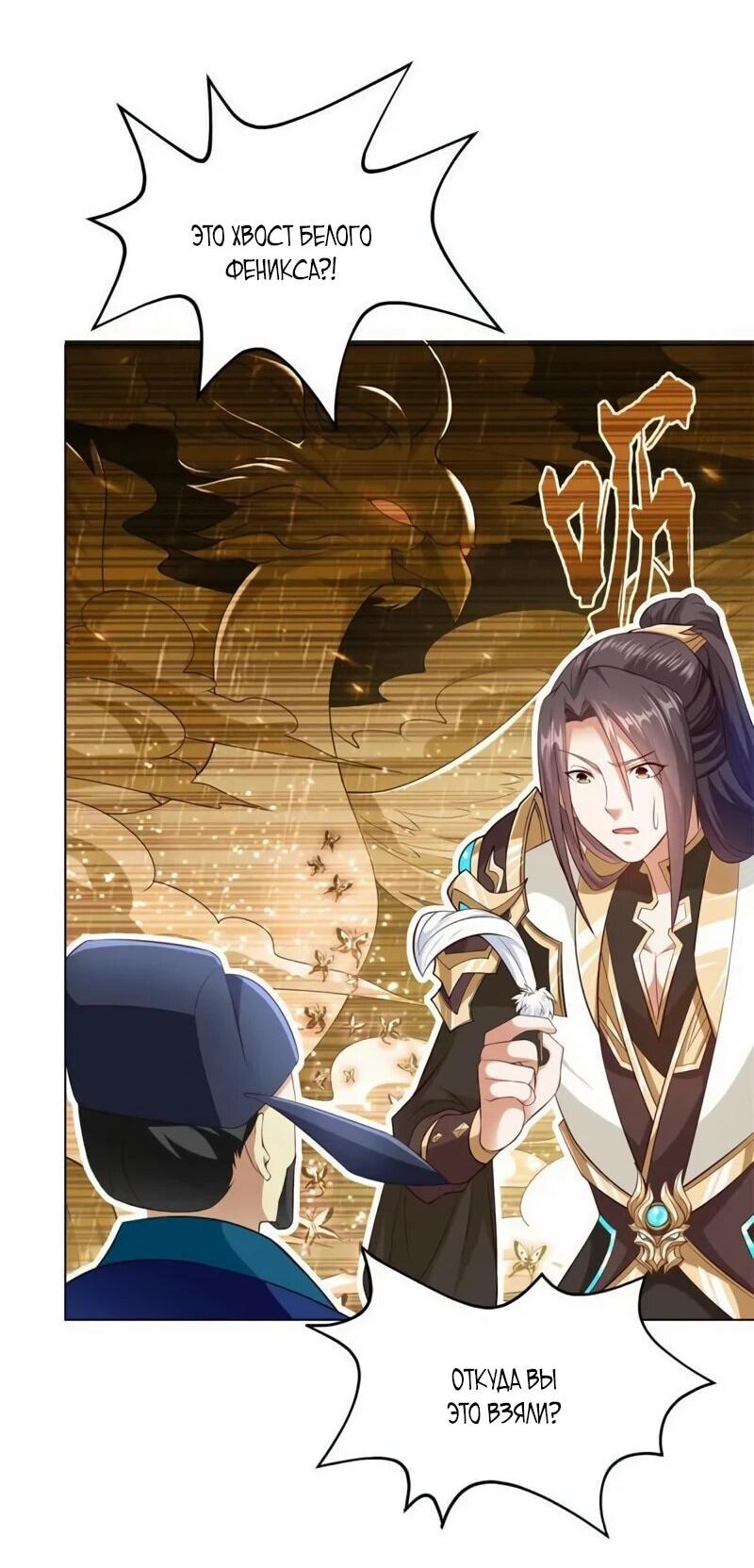 Манга Мастер драконов - Глава 221 Страница 8