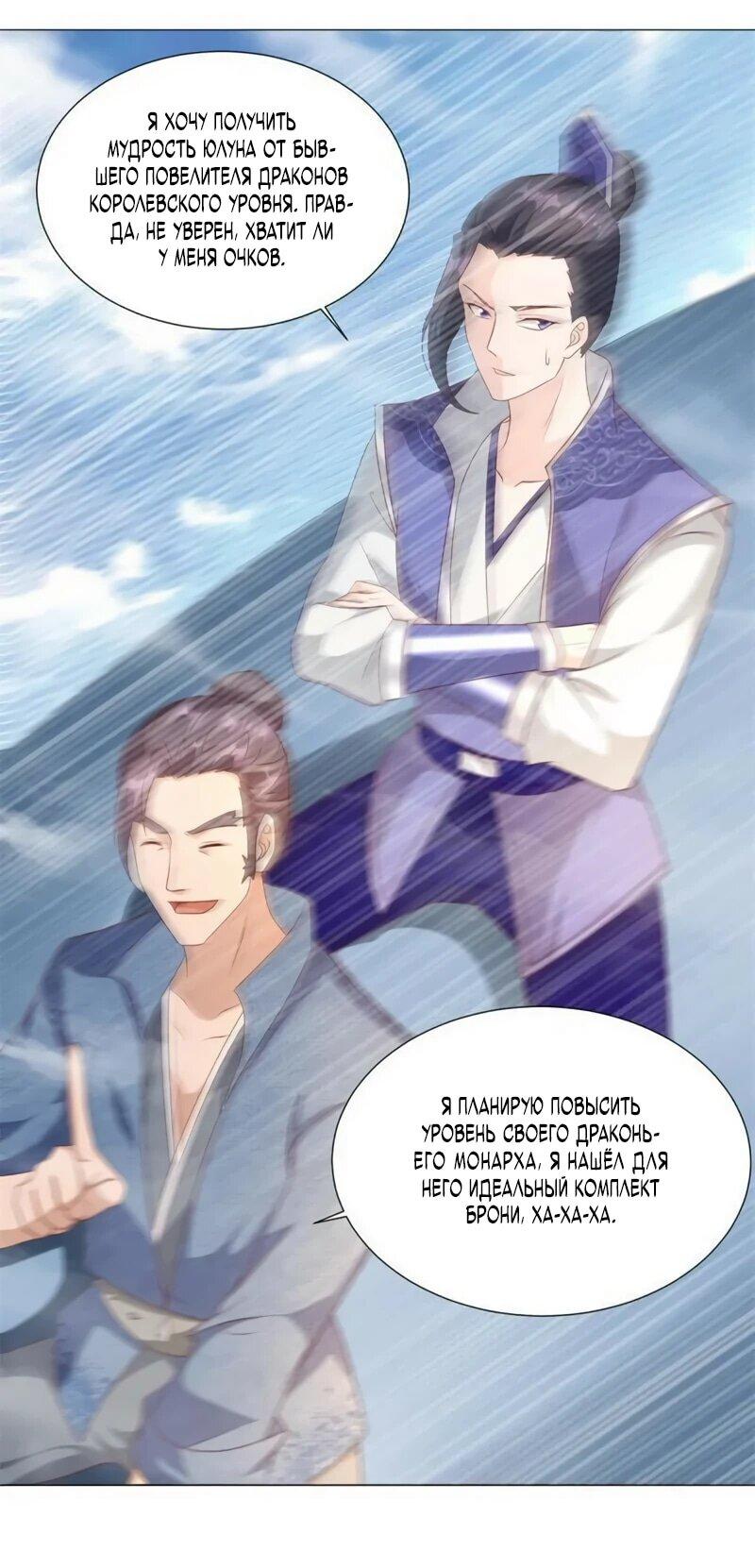 Манга Мастер драконов - Глава 221 Страница 18