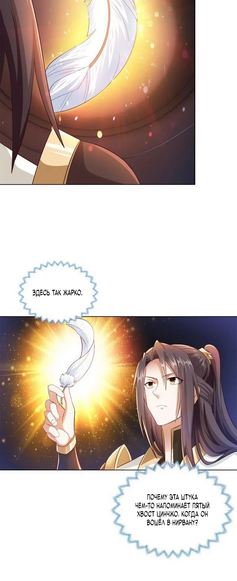 Манга Мастер драконов - Глава 221 Страница 7