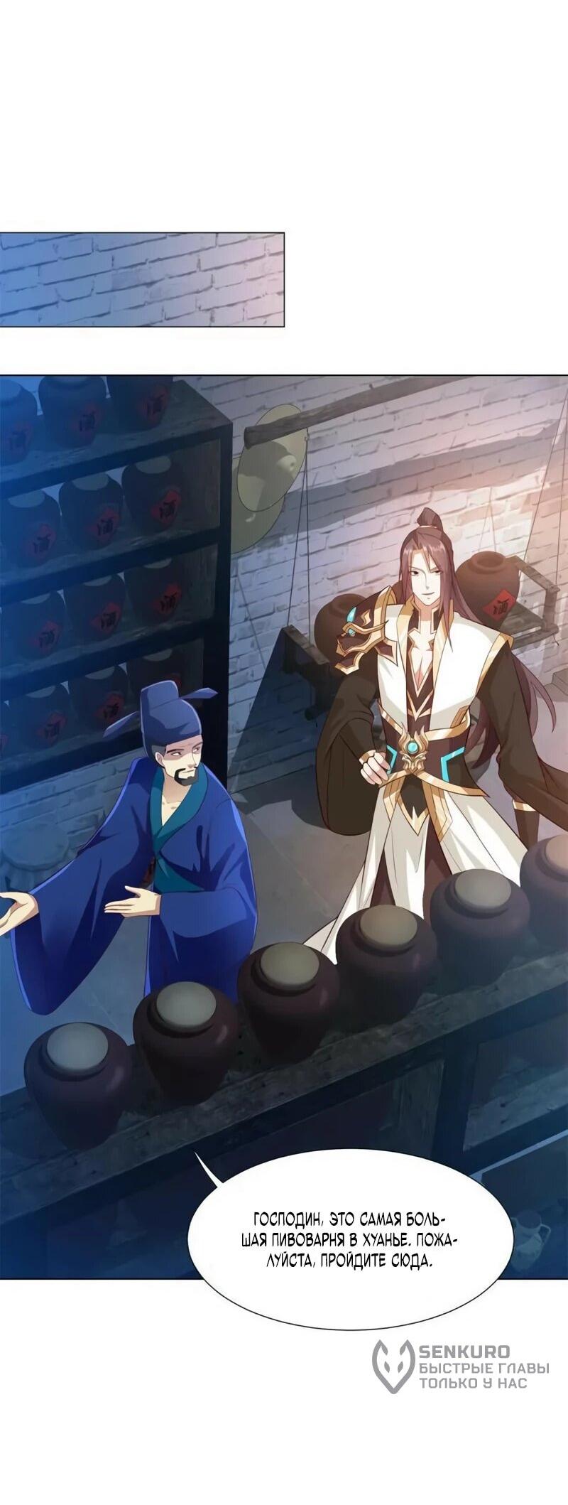 Манга Мастер драконов - Глава 221 Страница 5