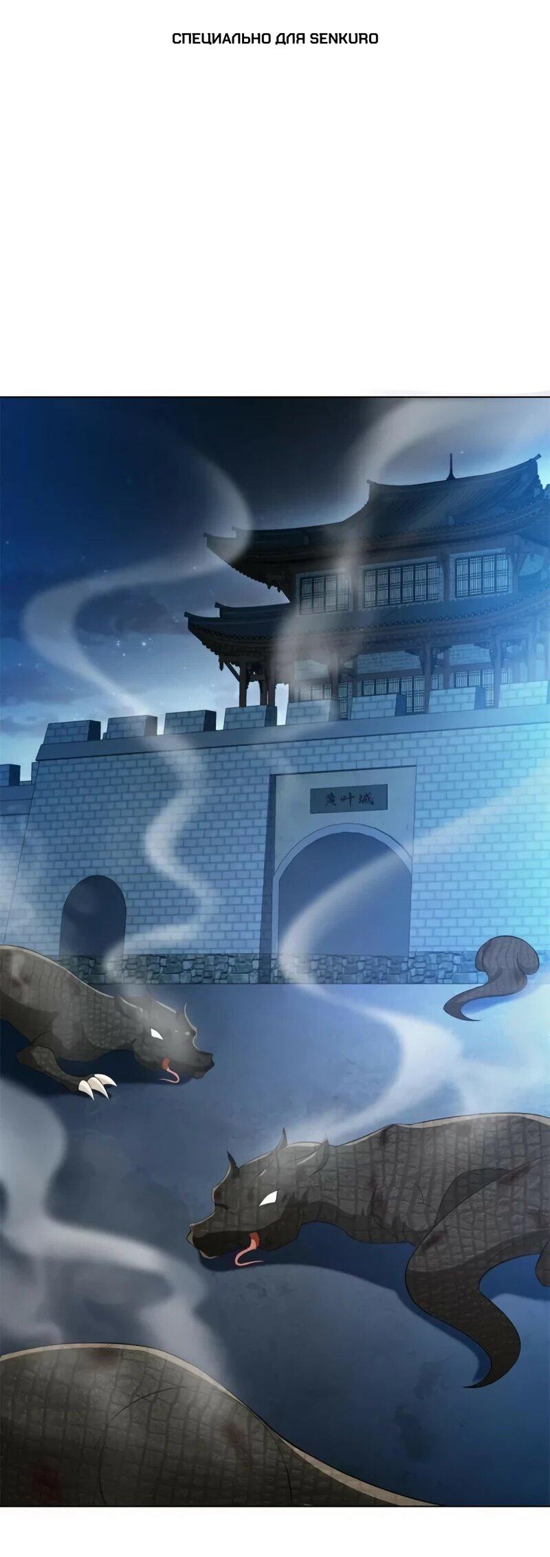 Манга Мастер драконов - Глава 221 Страница 1