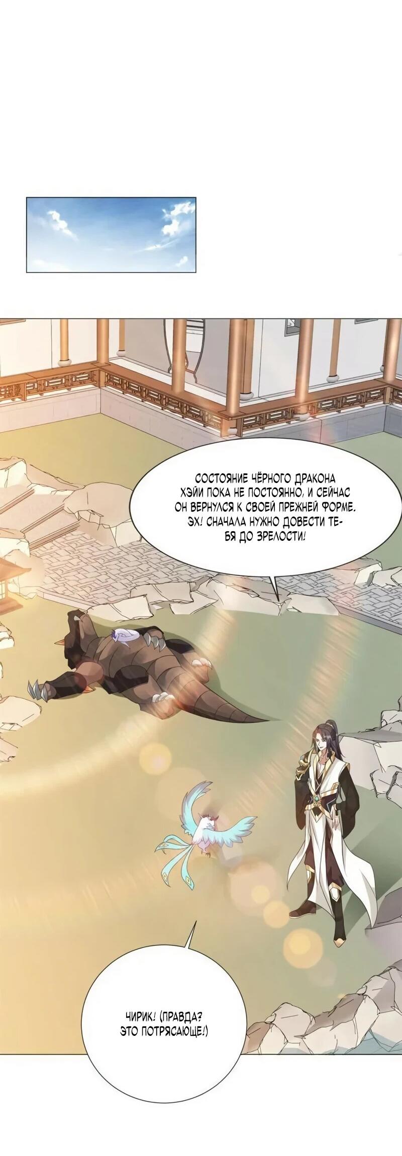 Манга Мастер драконов - Глава 221 Страница 20