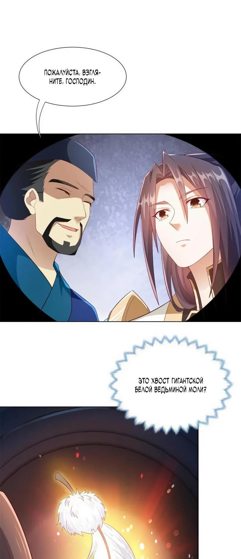 Манга Мастер драконов - Глава 221 Страница 6