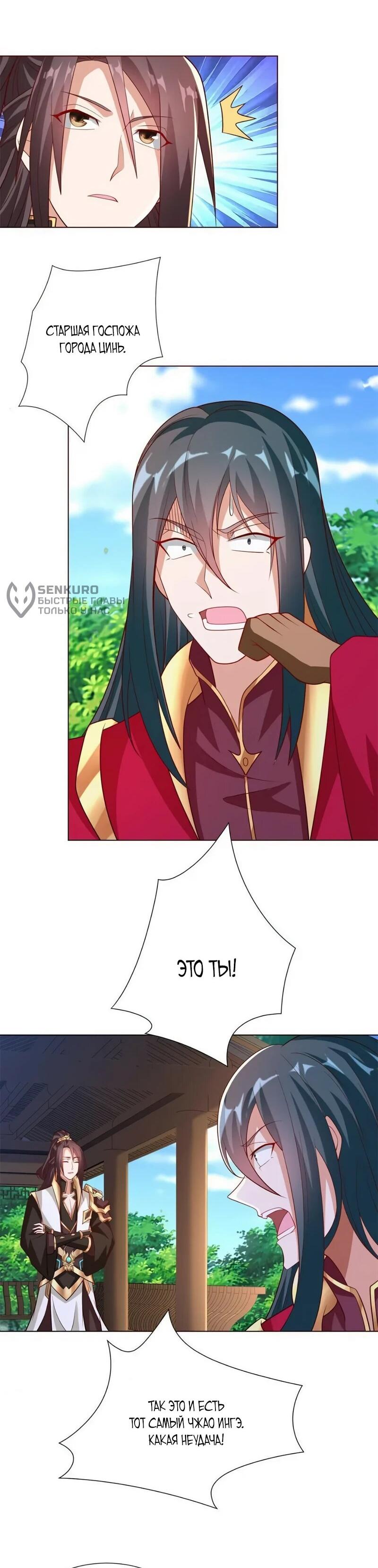 Манга Мастер драконов - Глава 230 Страница 5