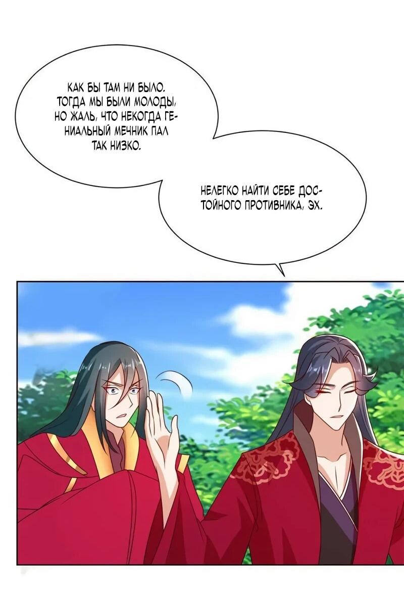 Манга Мастер драконов - Глава 230 Страница 12