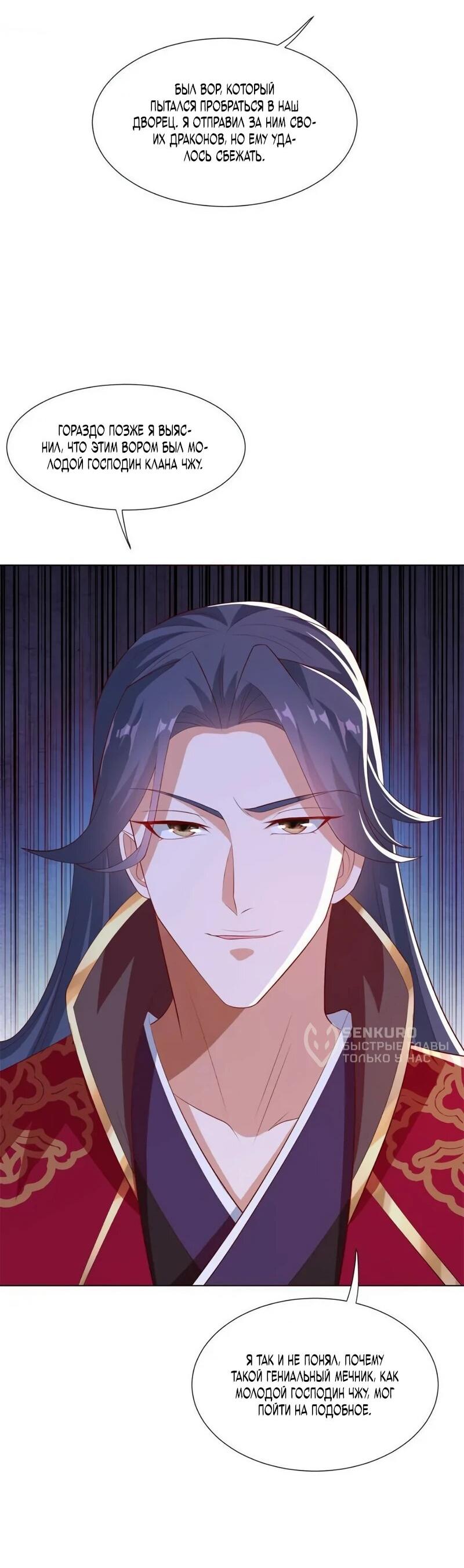 Манга Мастер драконов - Глава 230 Страница 9