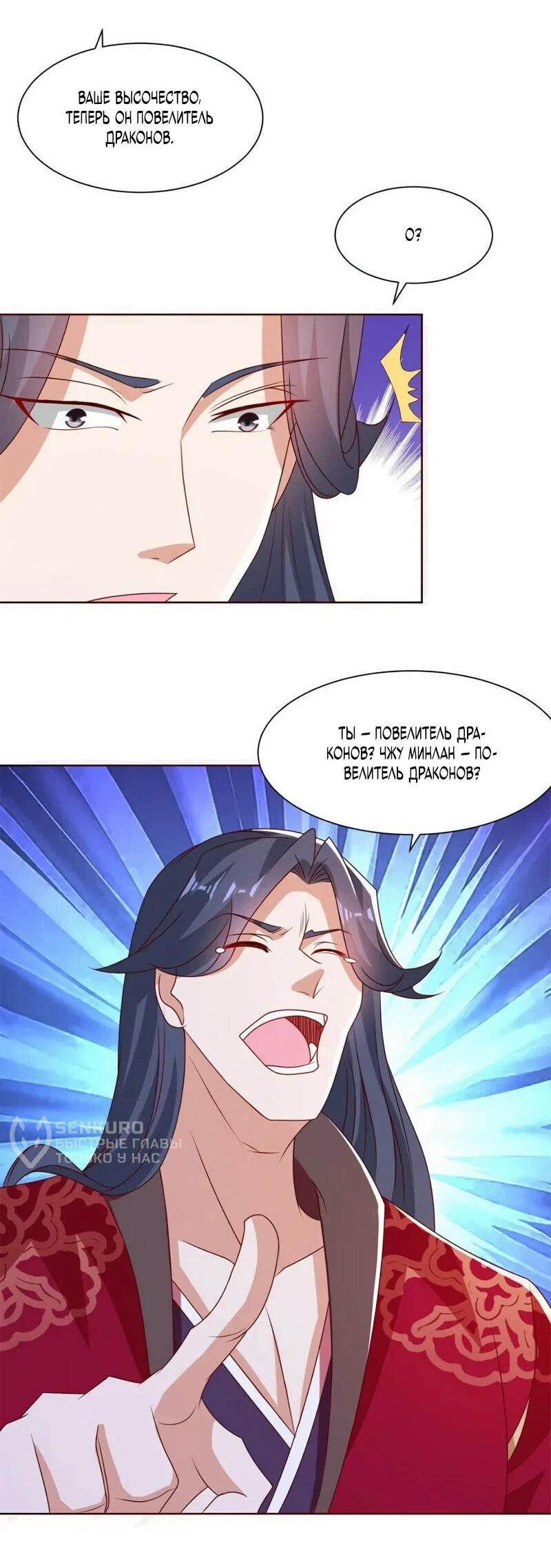 Манга Мастер драконов - Глава 230 Страница 13