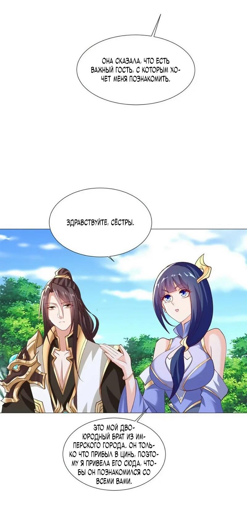 Манга Мастер драконов - Глава 230 Страница 3