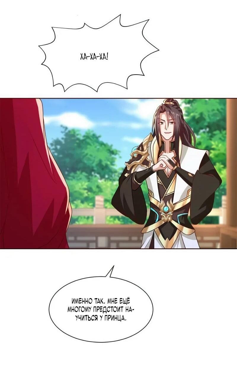 Манга Мастер драконов - Глава 230 Страница 14