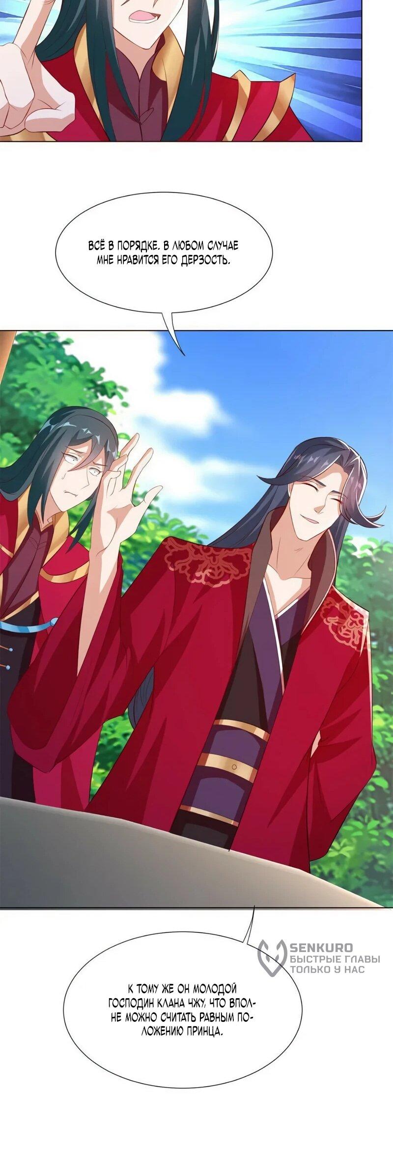 Манга Мастер драконов - Глава 230 Страница 17