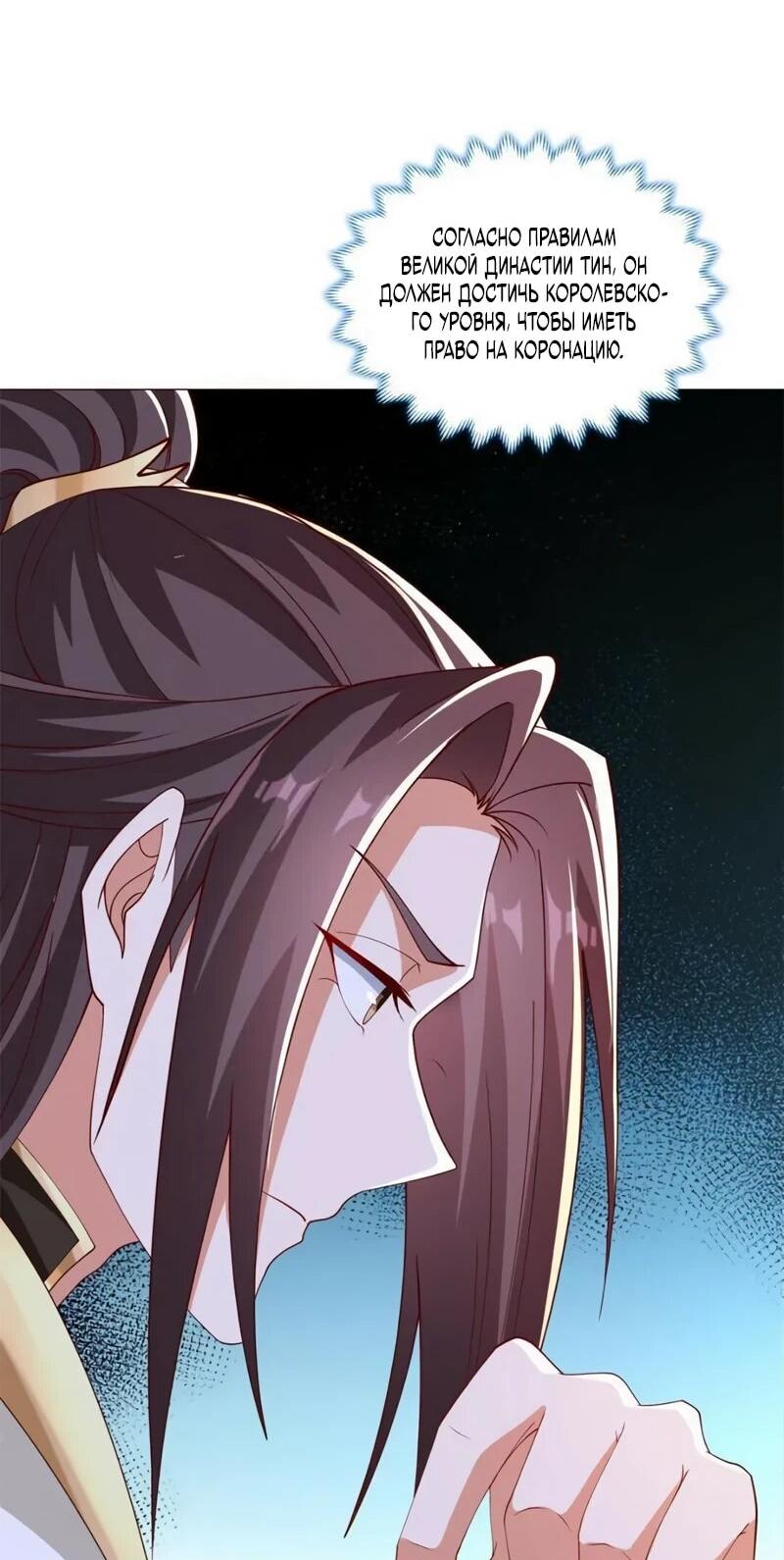 Манга Мастер драконов - Глава 230 Страница 28