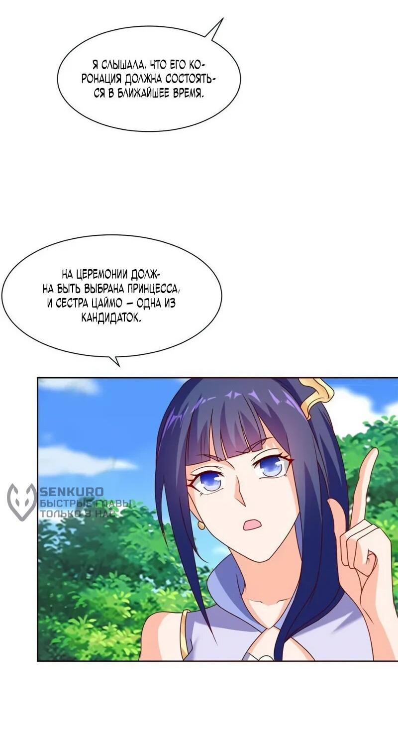 Манга Мастер драконов - Глава 230 Страница 27