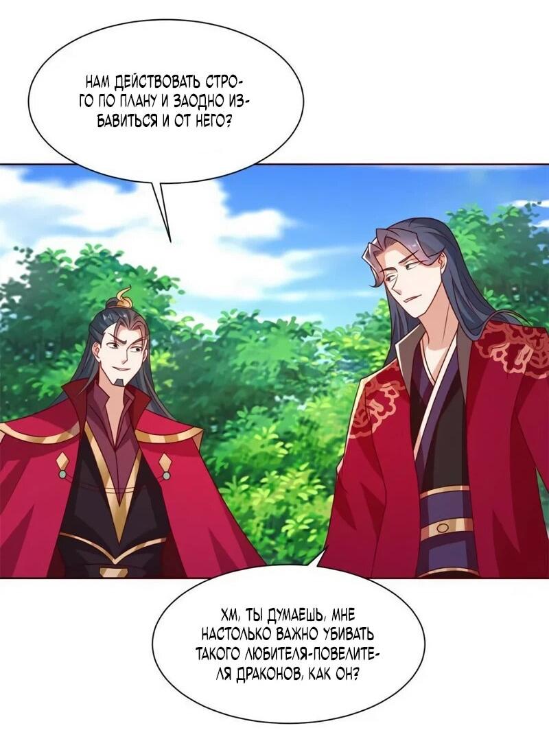 Манга Мастер драконов - Глава 230 Страница 24
