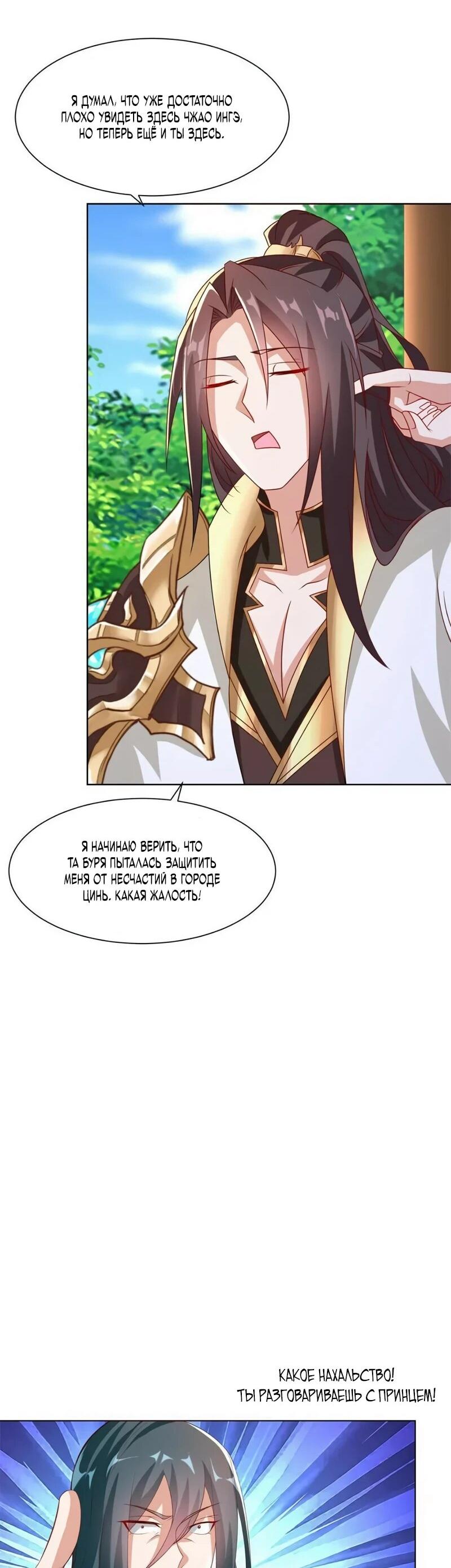 Манга Мастер драконов - Глава 230 Страница 16