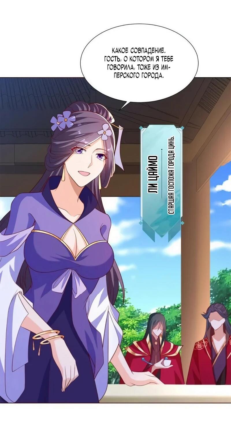 Манга Мастер драконов - Глава 230 Страница 4