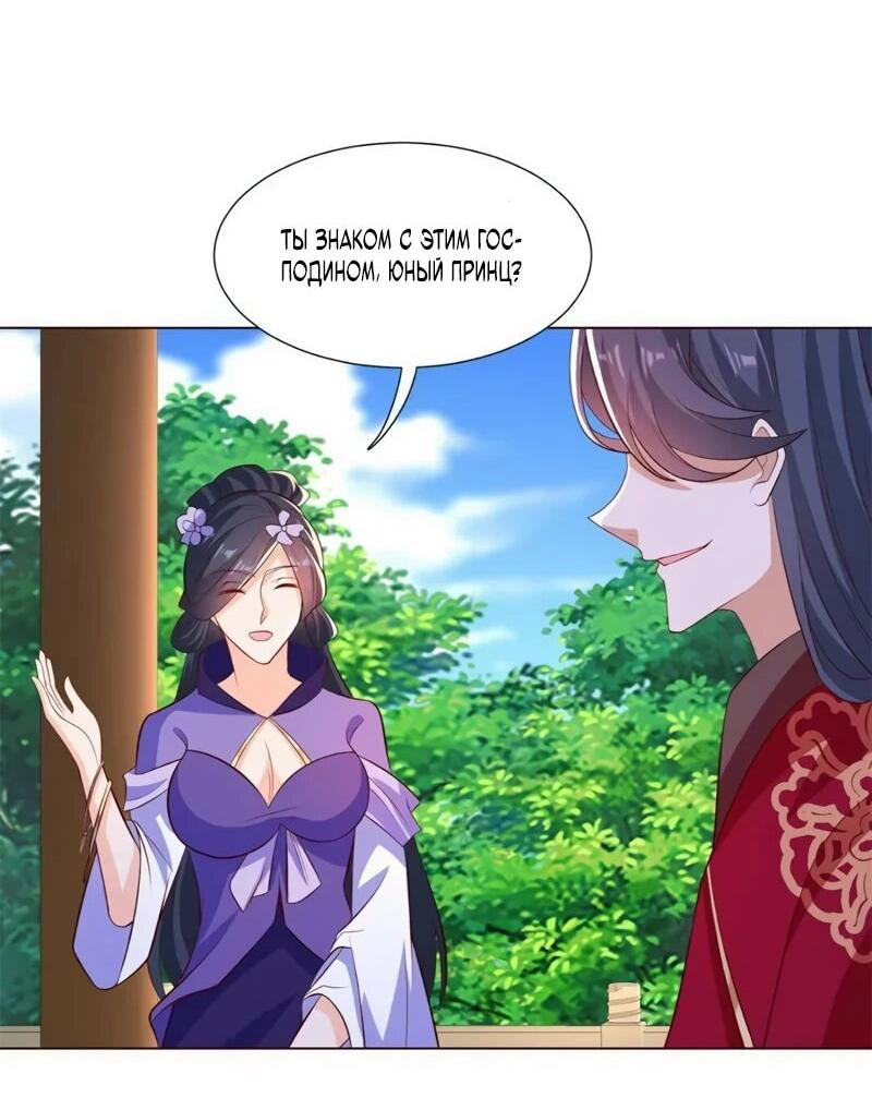 Манга Мастер драконов - Глава 230 Страница 8