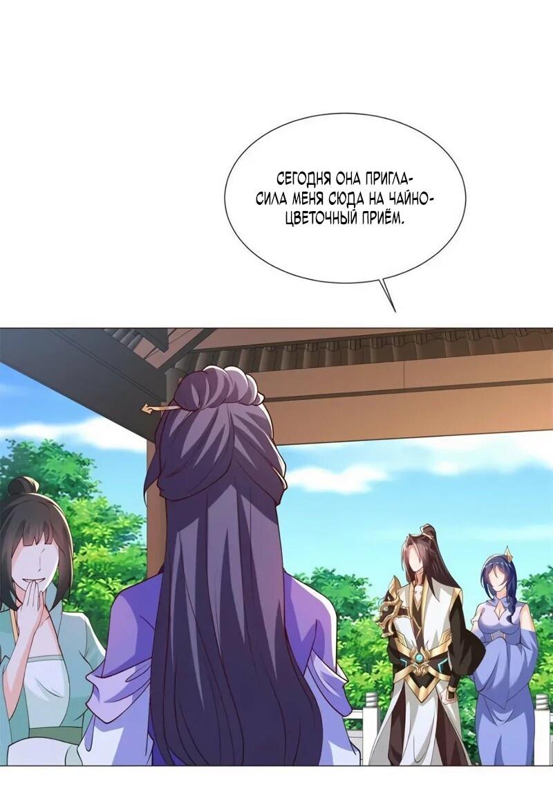 Манга Мастер драконов - Глава 230 Страница 2