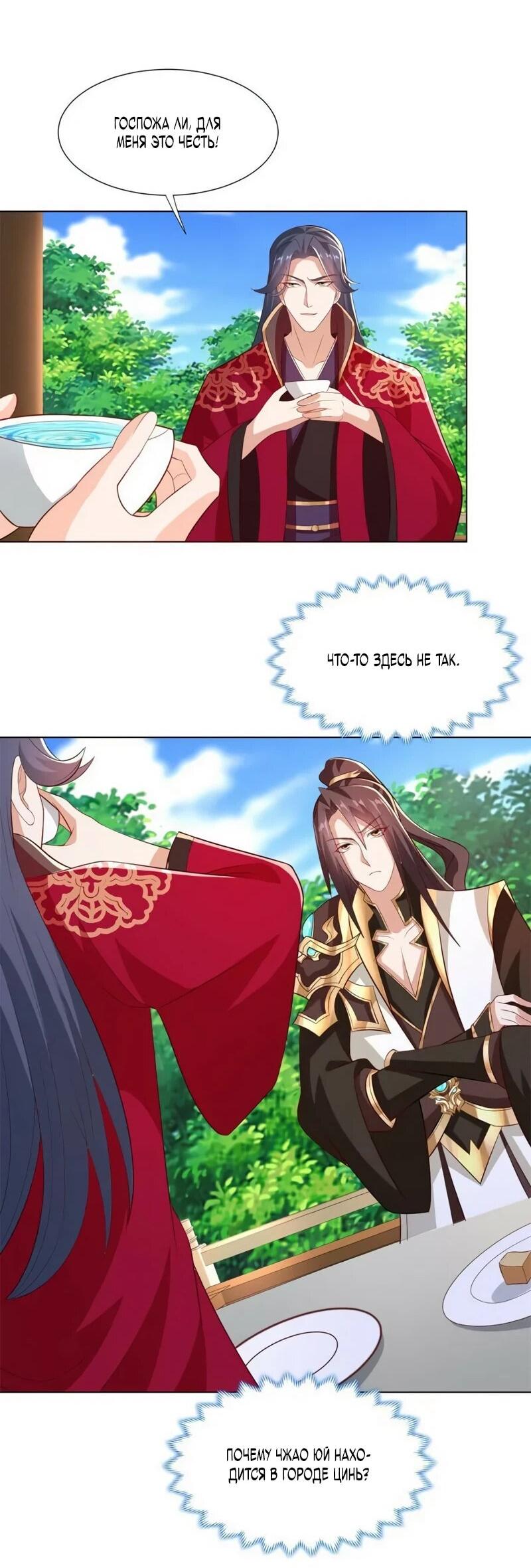 Манга Мастер драконов - Глава 230 Страница 19