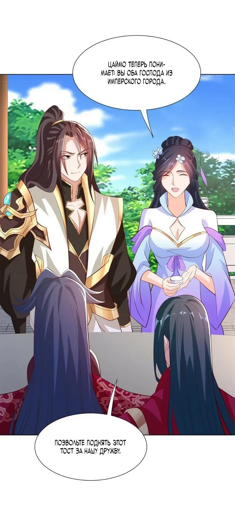 Манга Мастер драконов - Глава 230 Страница 18