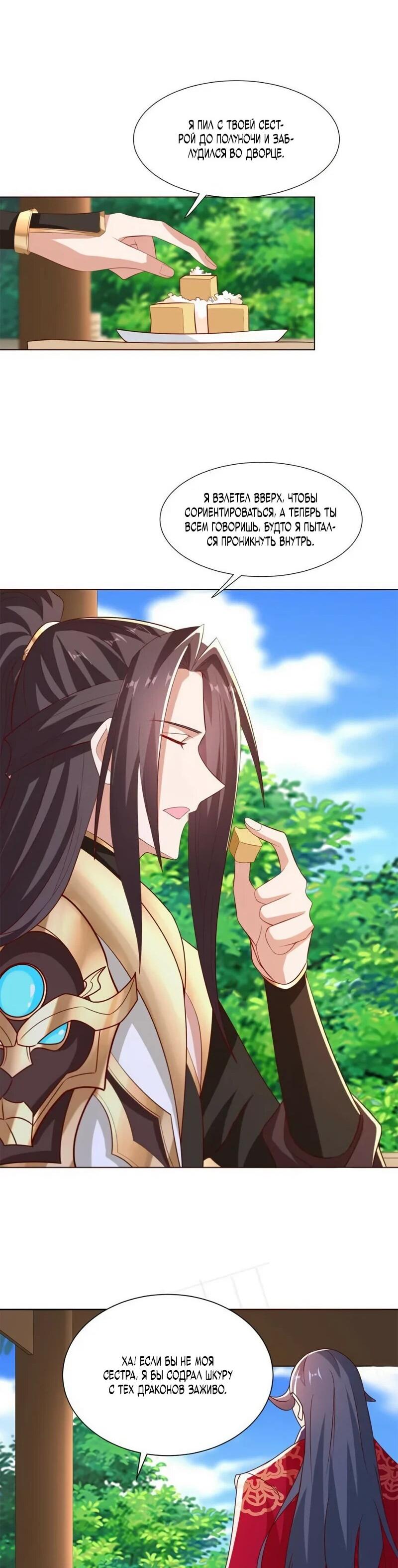 Манга Мастер драконов - Глава 230 Страница 10