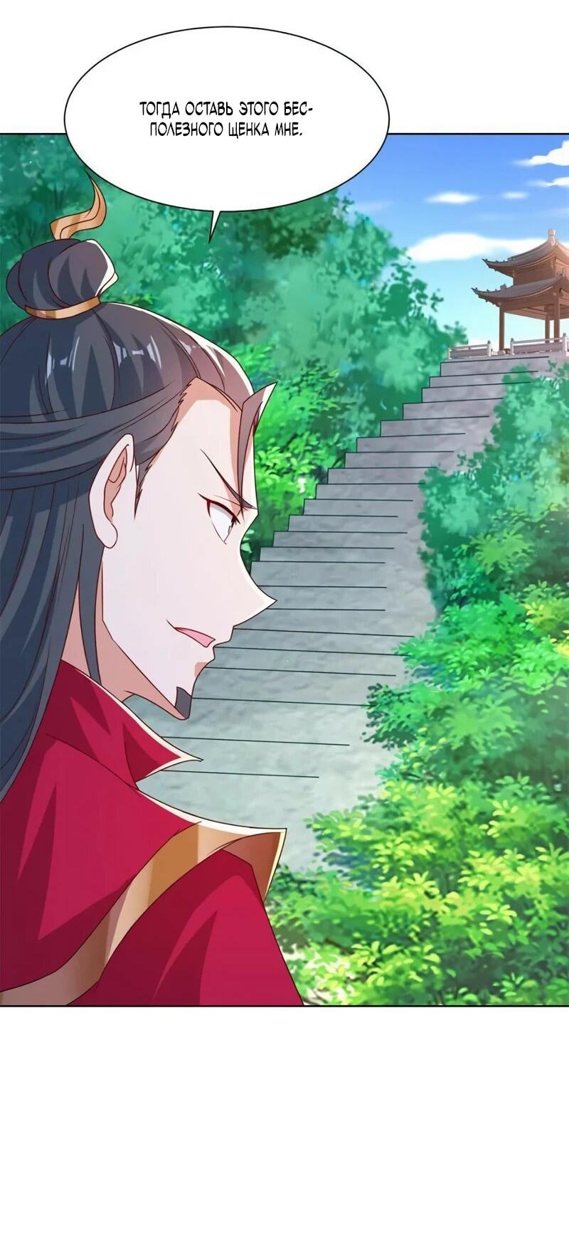 Манга Мастер драконов - Глава 230 Страница 25