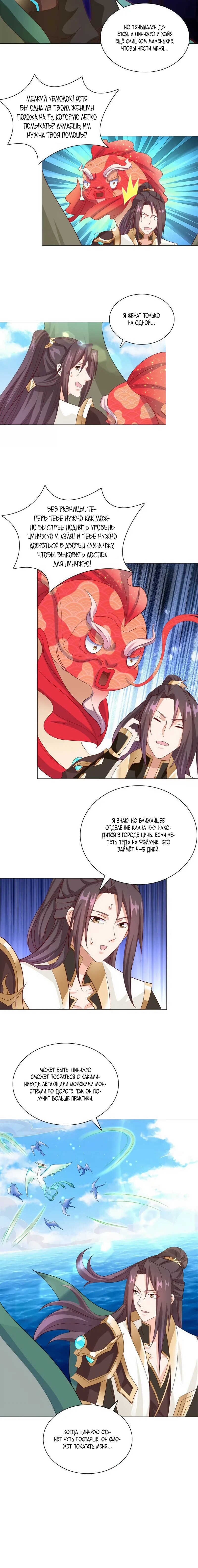 Манга Мастер драконов - Глава 228 Страница 22