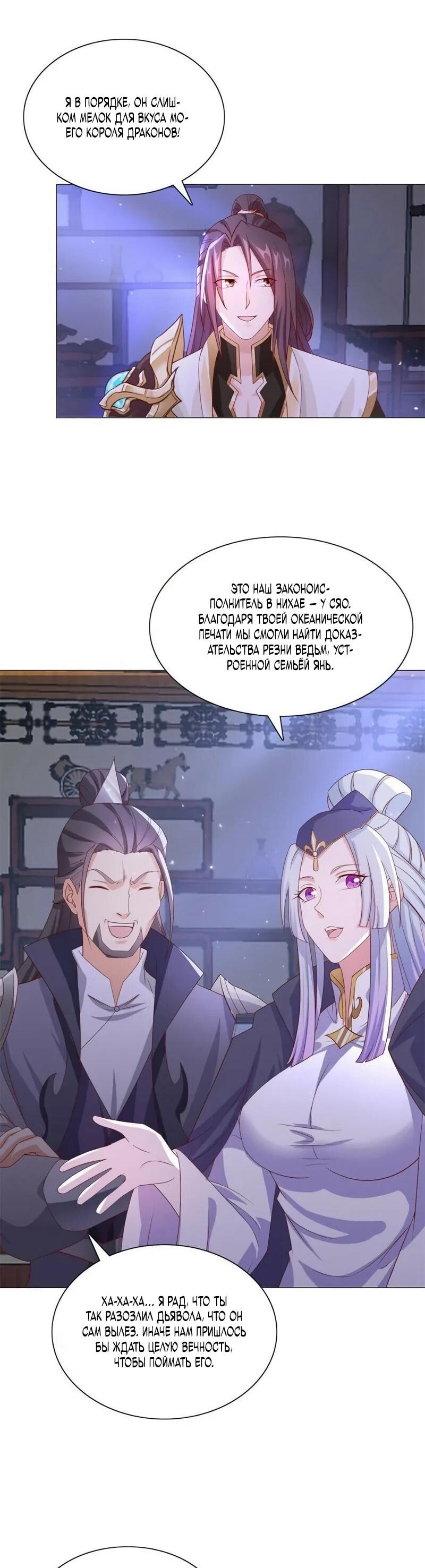 Манга Мастер драконов - Глава 228 Страница 11